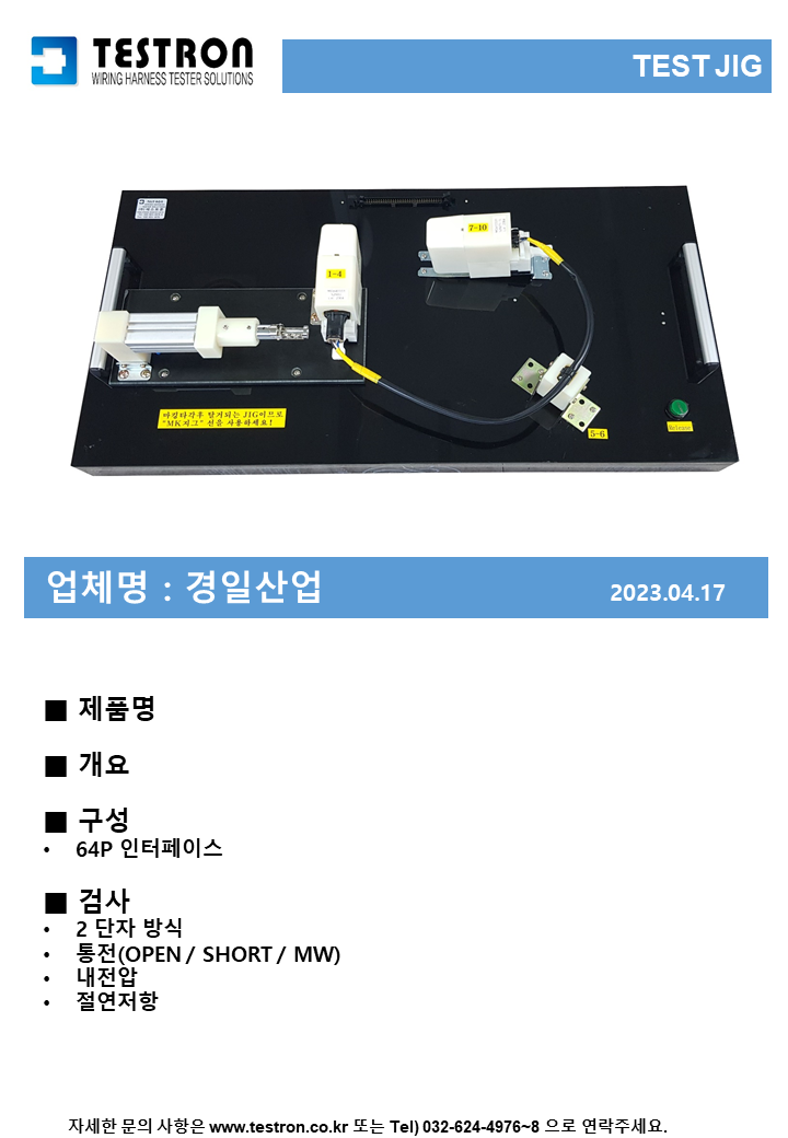 a1c1a0bc94fb3c8e42d4b9e75f9d2cb2_경일산업 2023.04.17.png